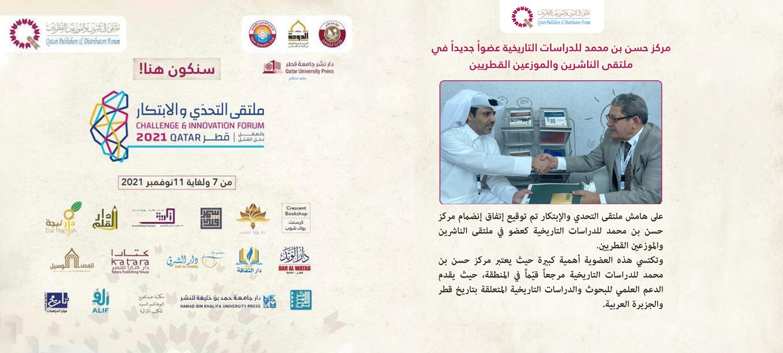 The Center is a Member of Qatari Publishers and Distributors Forum